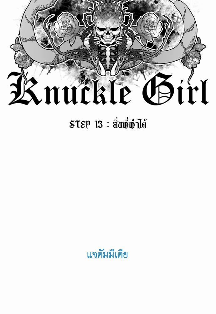 อ่าน Knuckle Girl