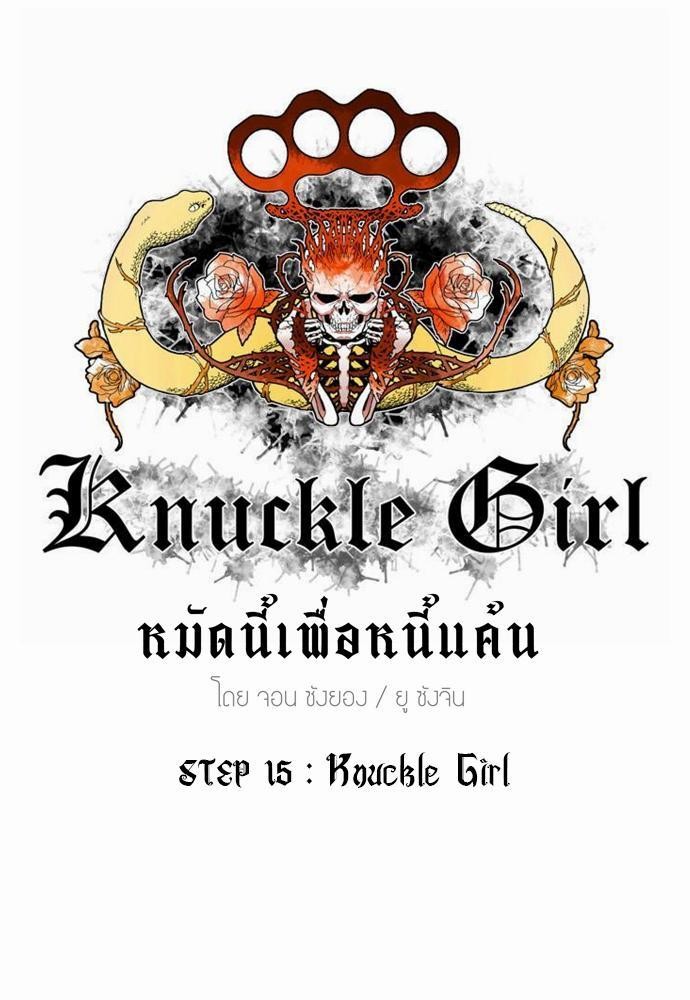 อ่าน Knuckle Girl