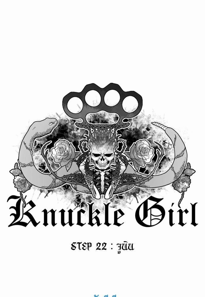 อ่าน Knuckle Girl