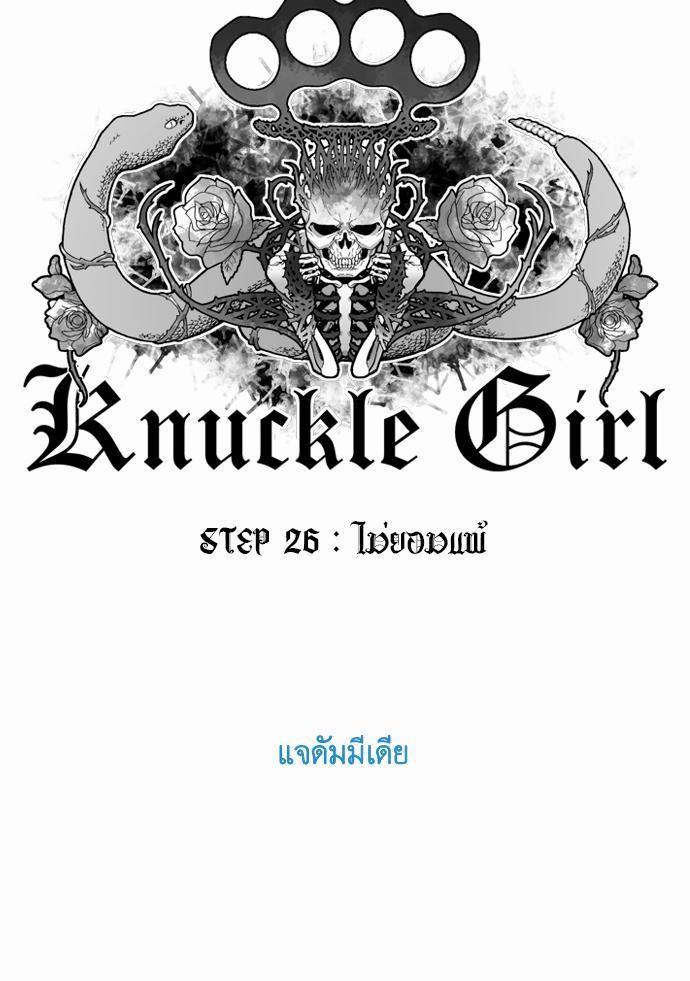 อ่าน Knuckle Girl