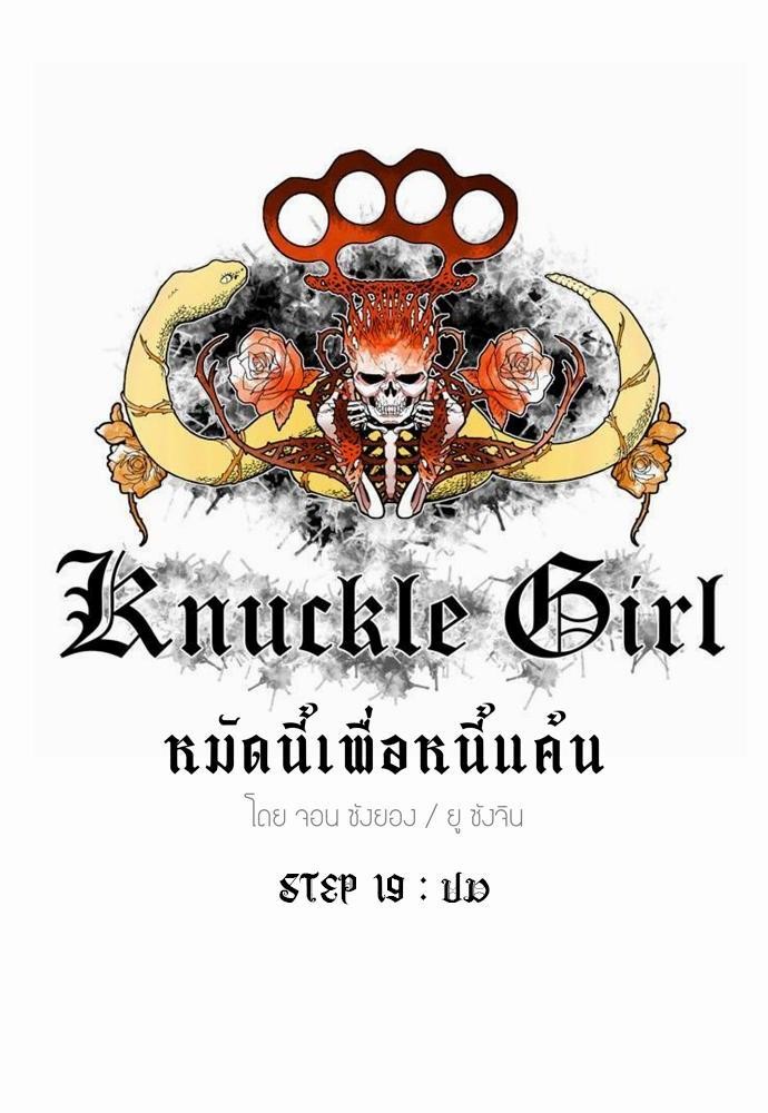 อ่าน Knuckle Girl