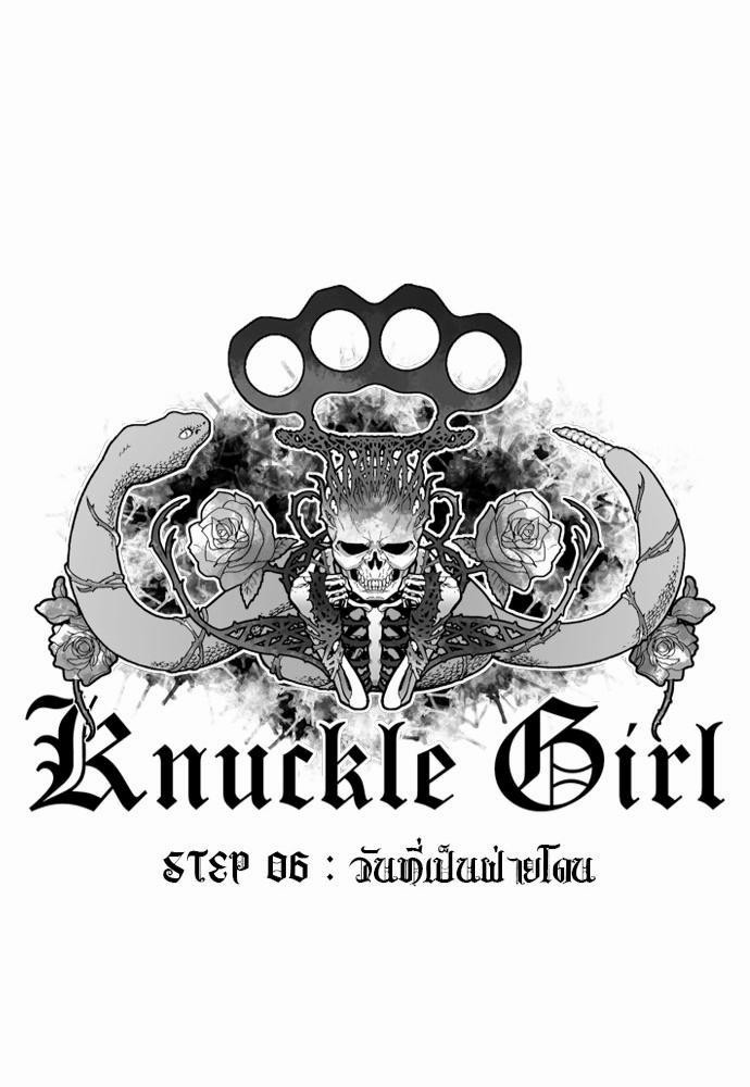 อ่าน Knuckle Girl