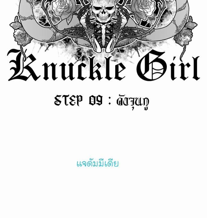 อ่าน Knuckle Girl