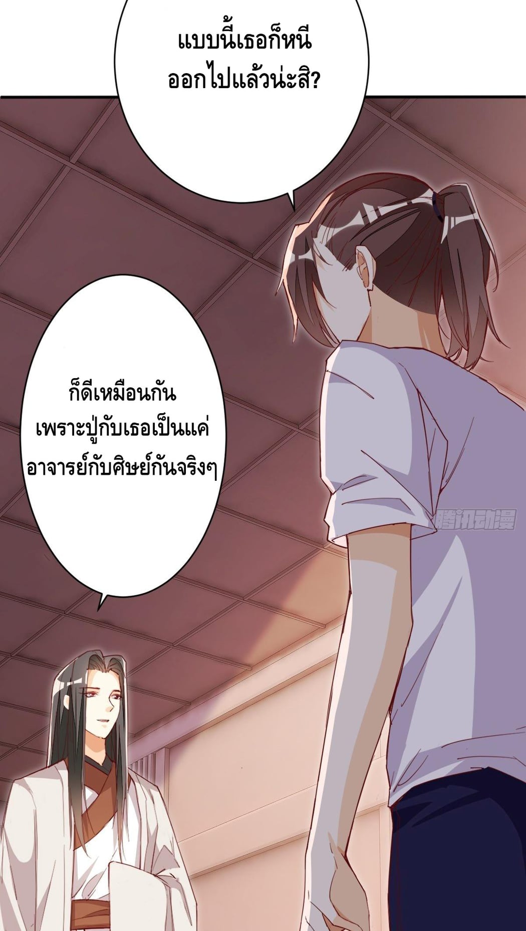 อ่าน Tianjie Agent