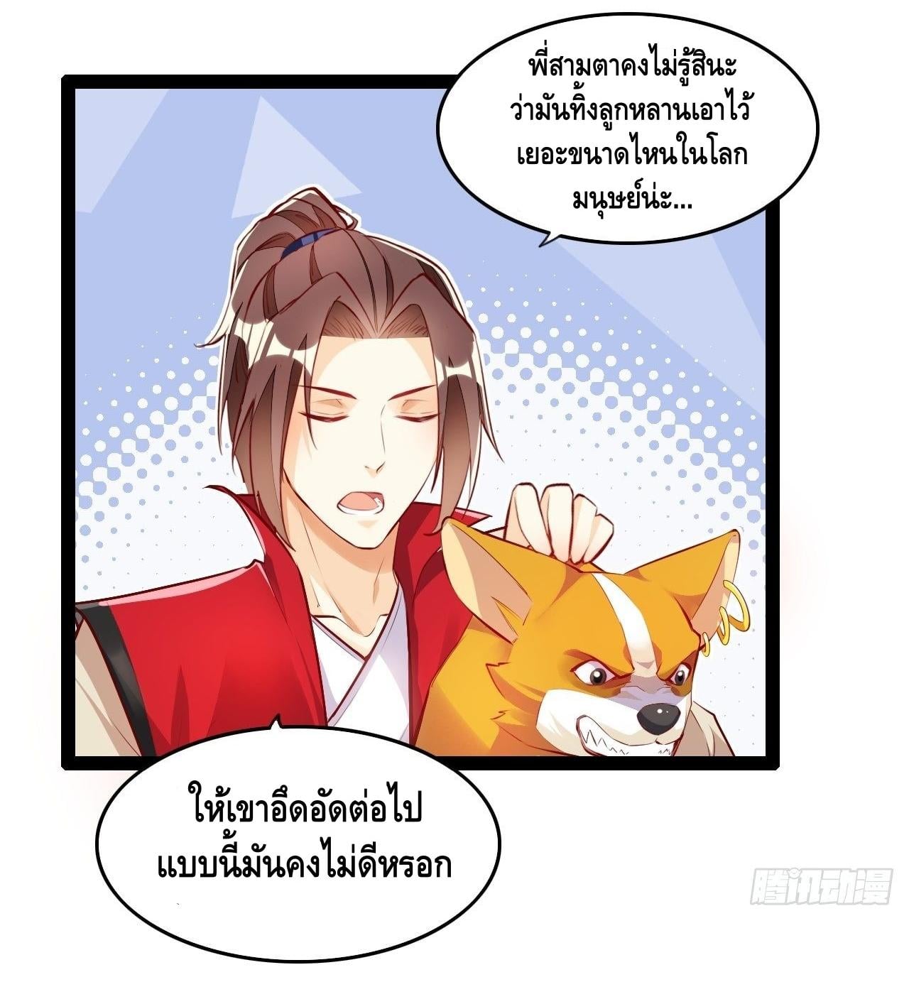 อ่าน Tianjie Agent