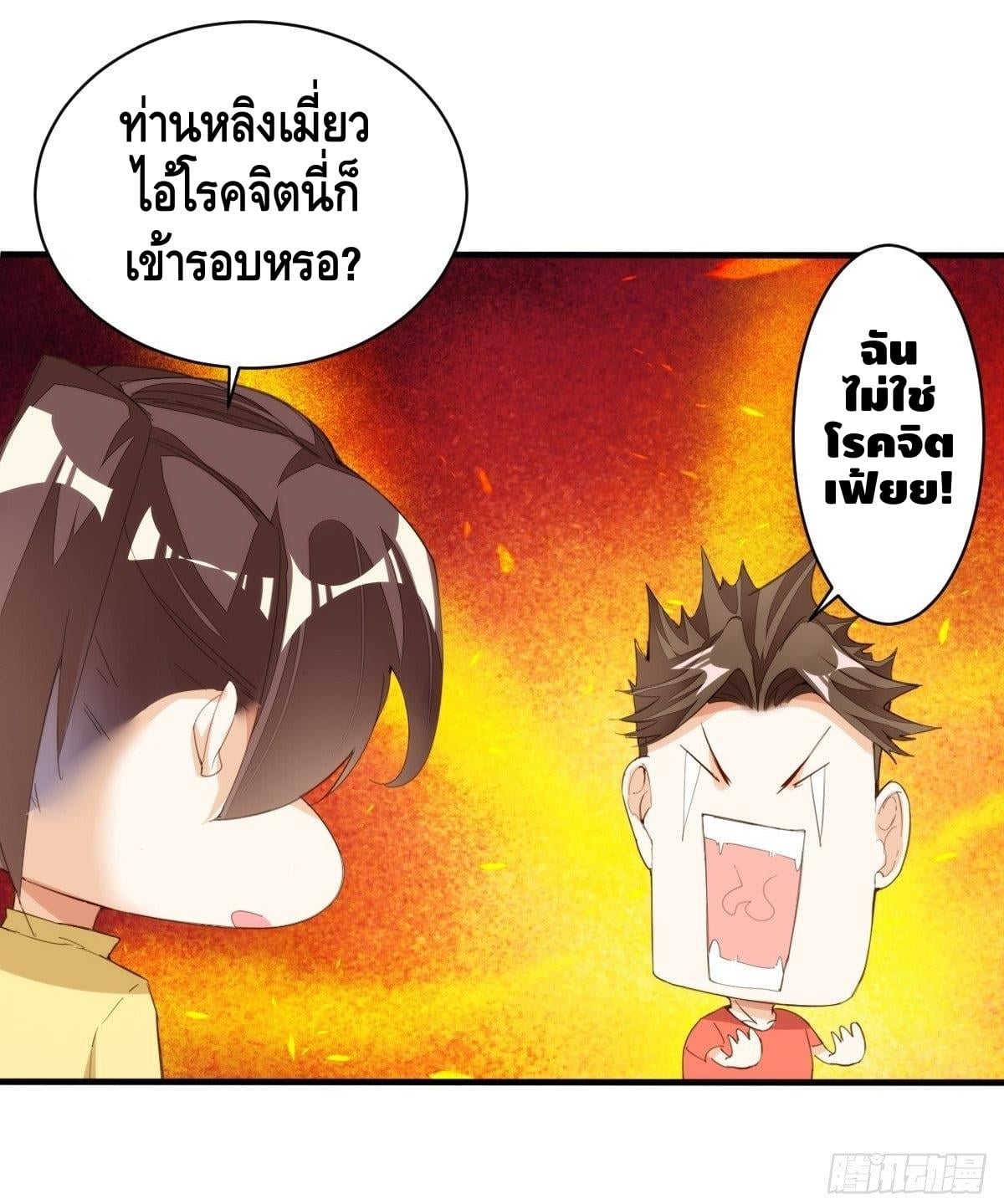 อ่าน Tianjie Agent