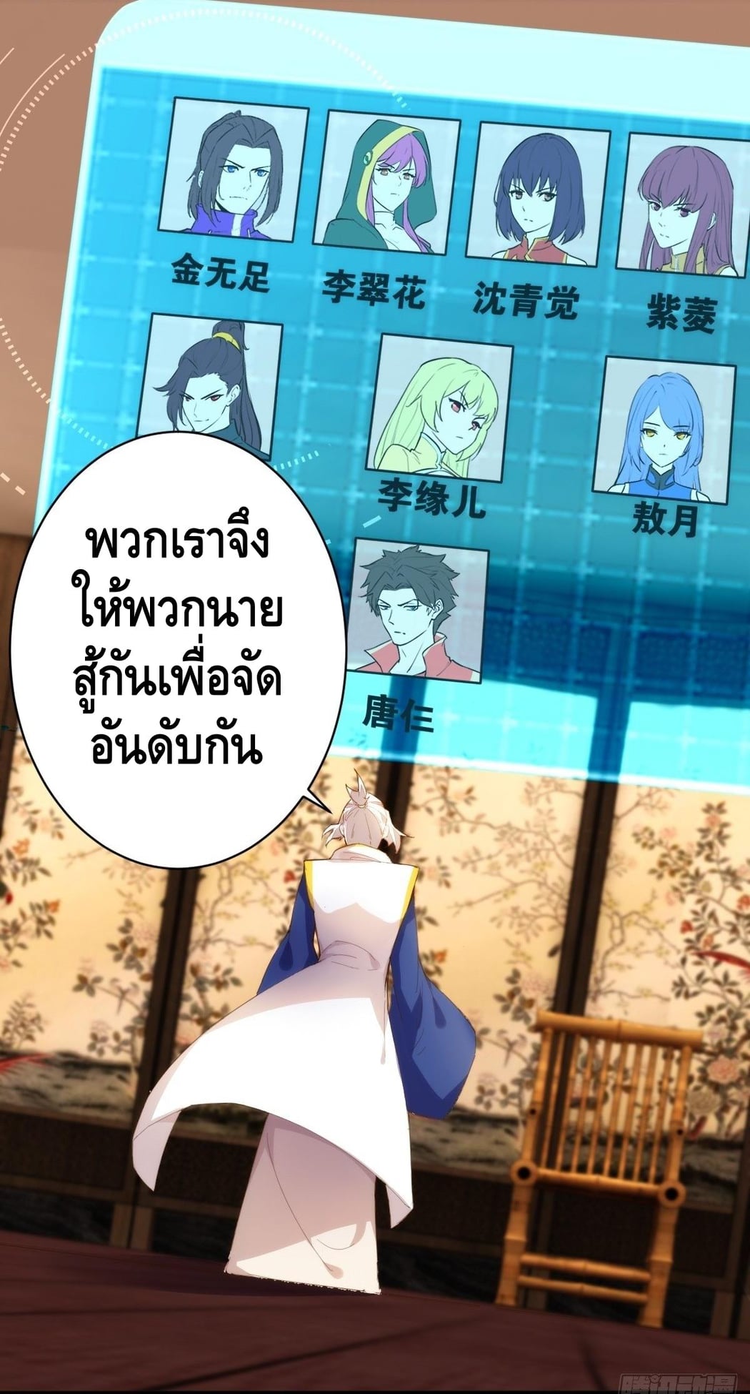 อ่าน Tianjie Agent