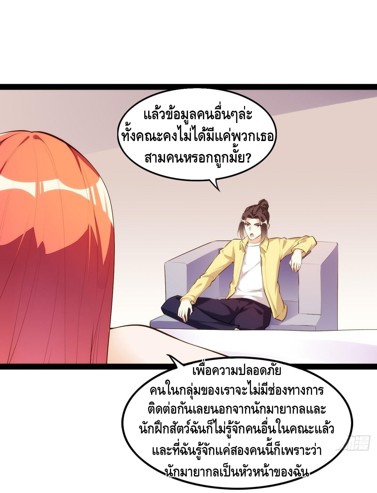 อ่าน Tianjie Agent