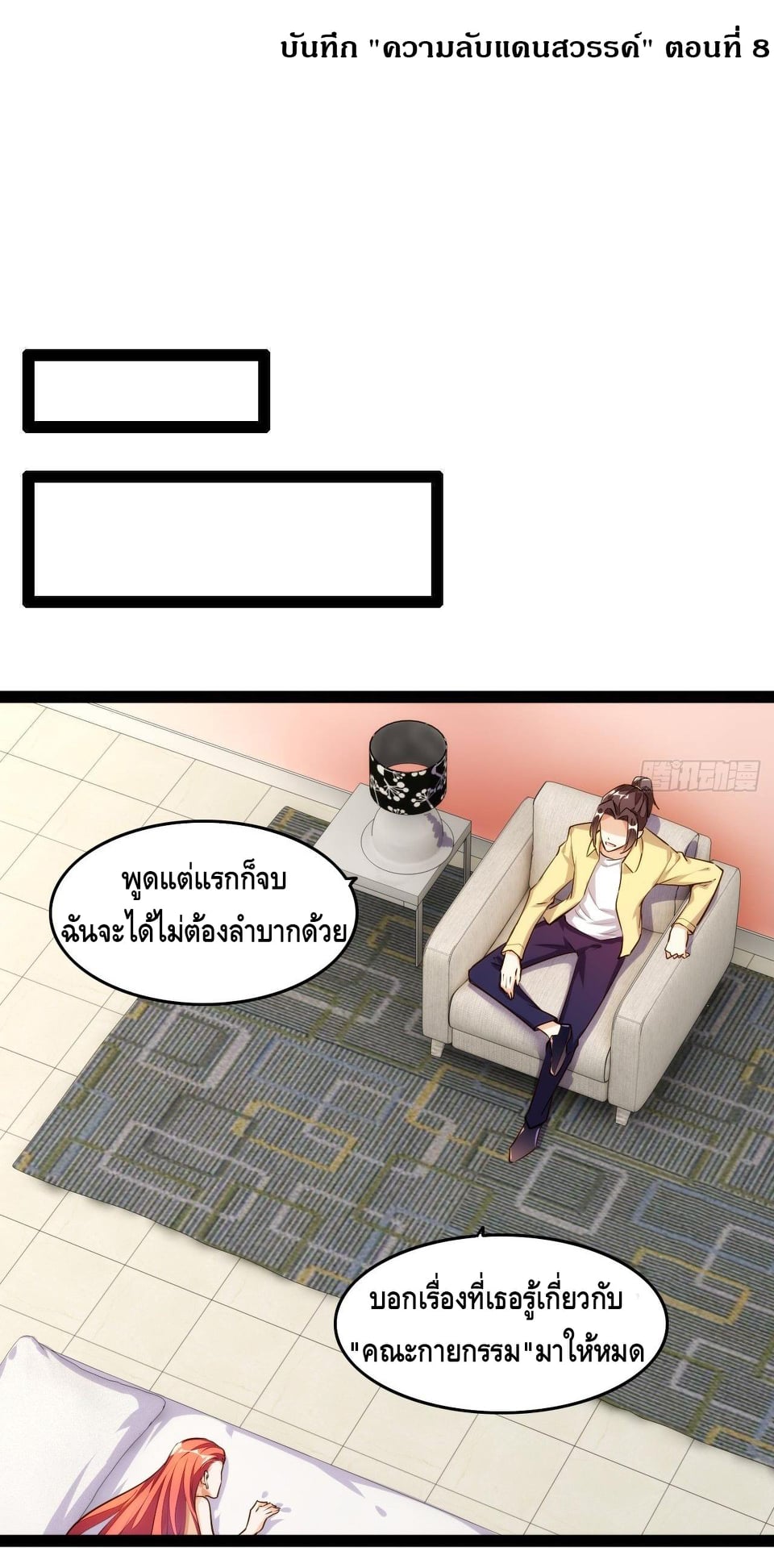 อ่าน Tianjie Agent