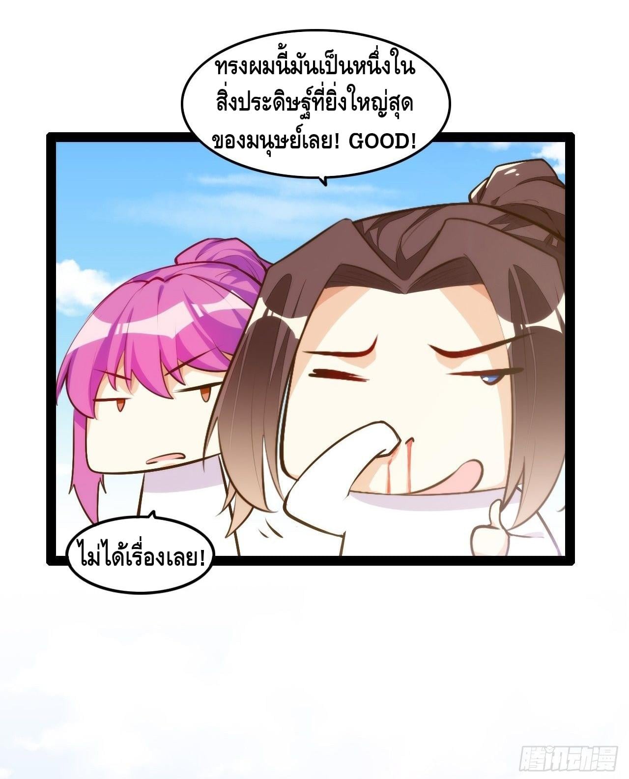 อ่าน Tianjie Agent