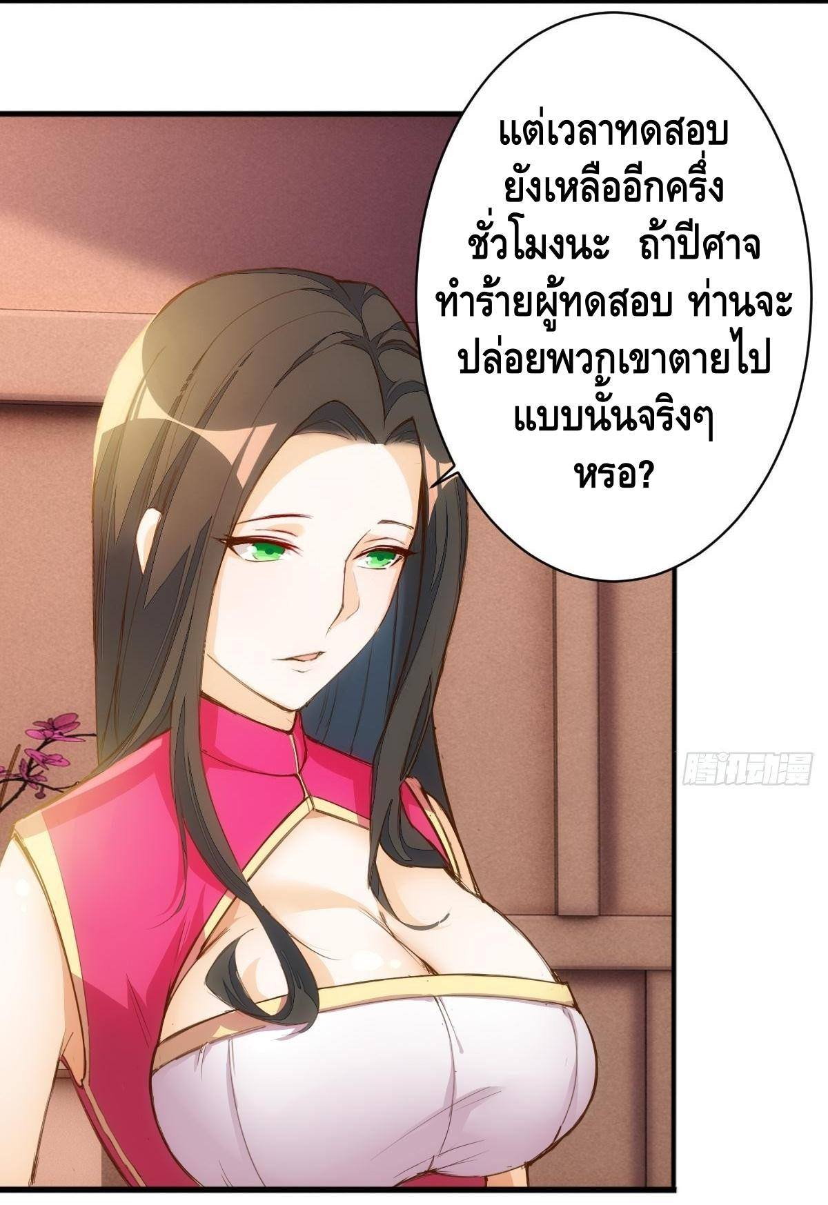 อ่าน Tianjie Agent