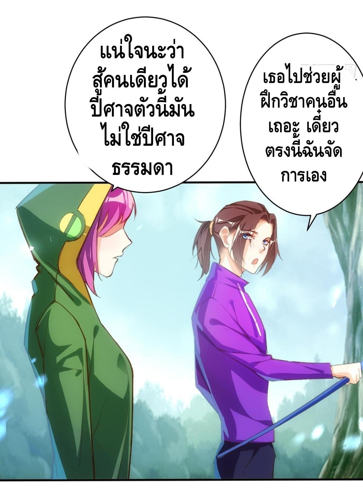 อ่าน Tianjie Agent