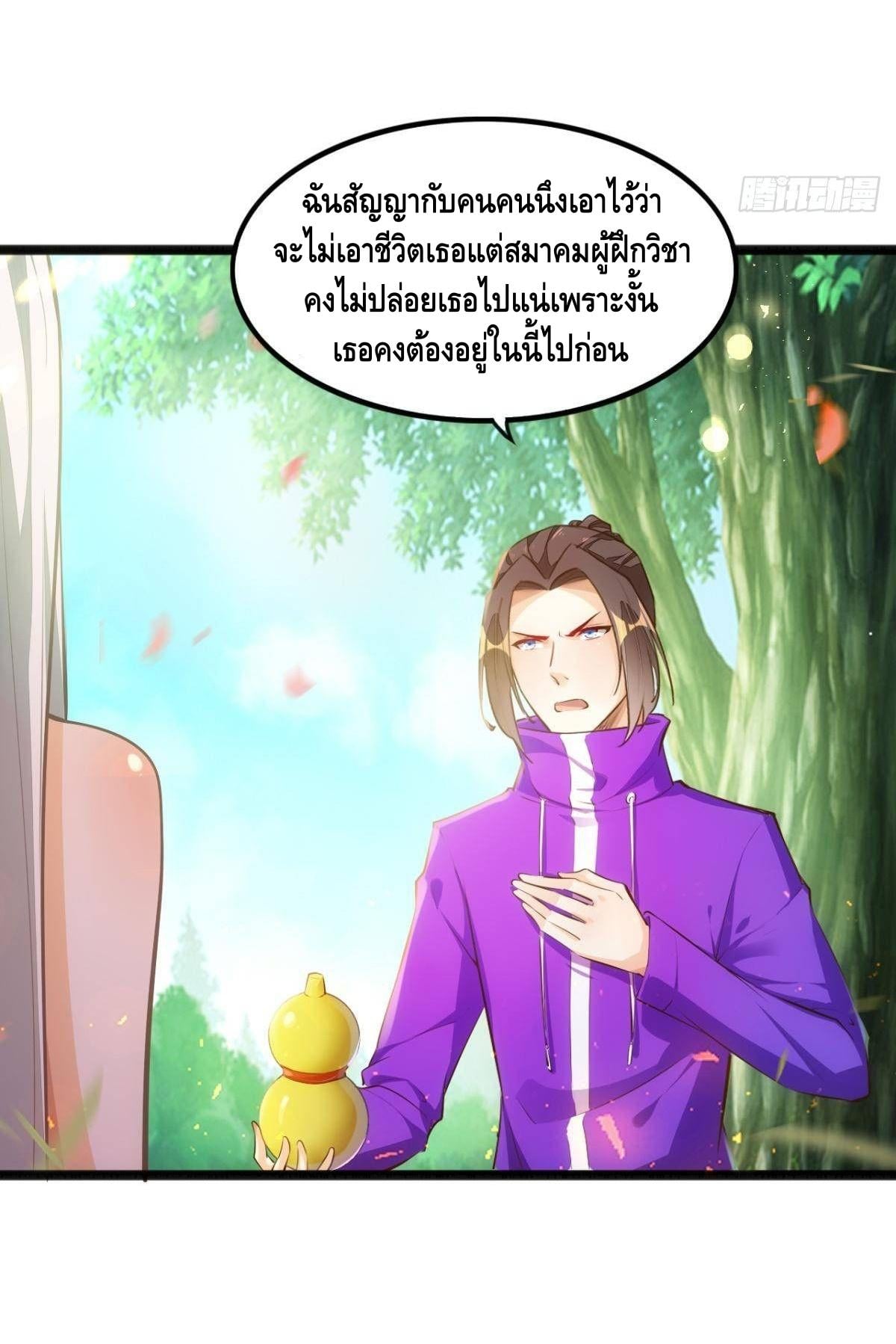 อ่าน Tianjie Agent