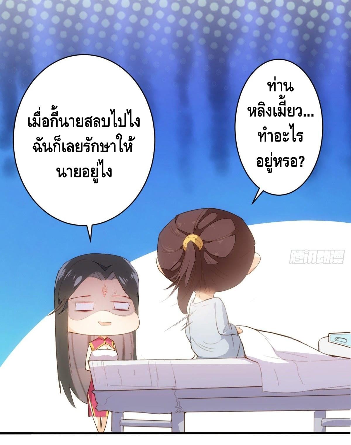 อ่าน Tianjie Agent