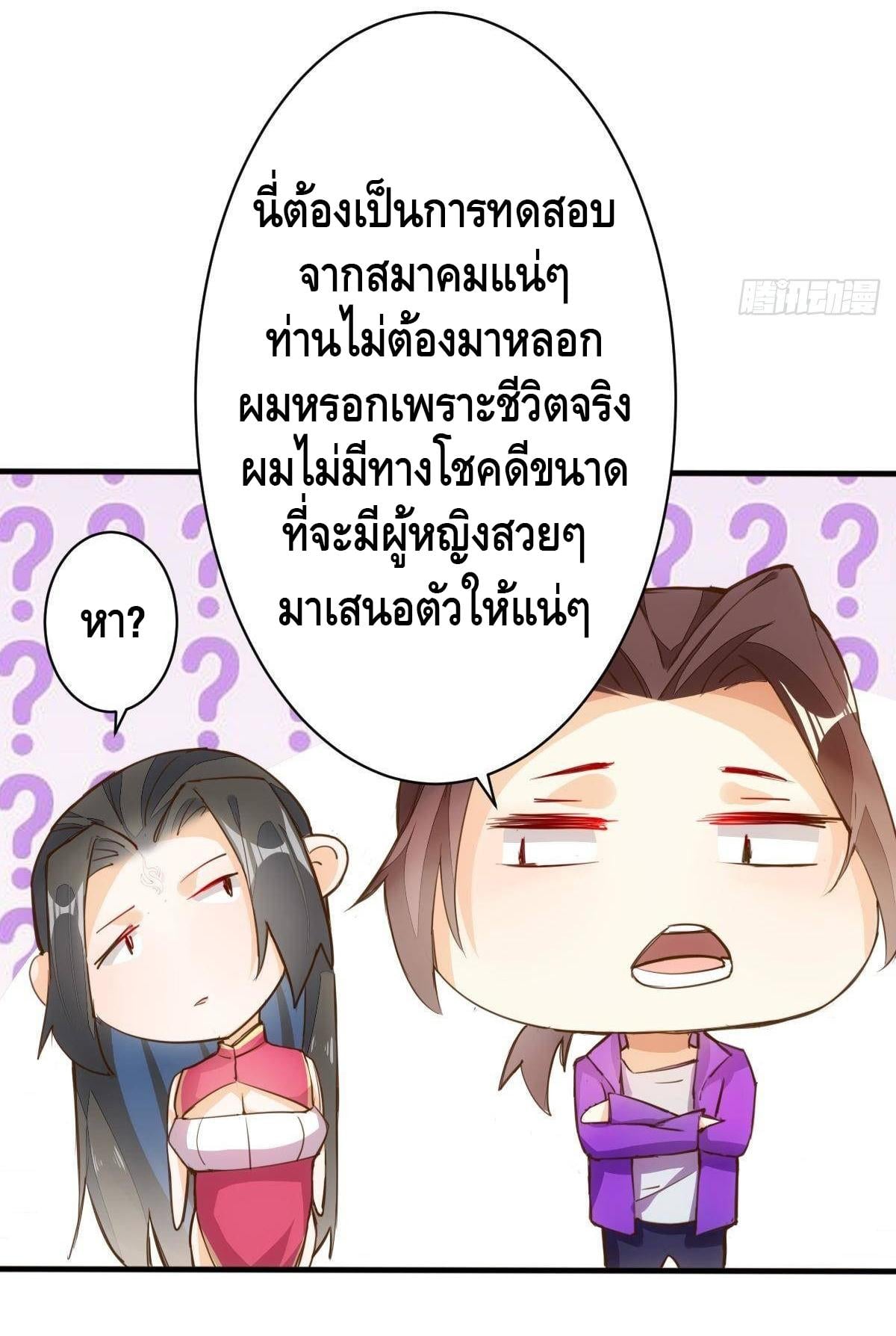 อ่าน Tianjie Agent