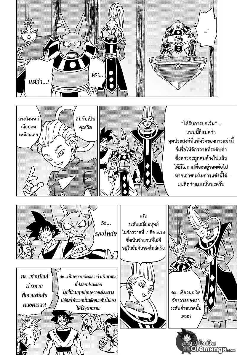 อ่านดราก้อนบอล ซุปเปอร์