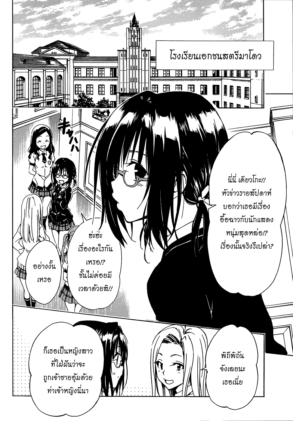 อ่าน To LOVE-Ru Darkness