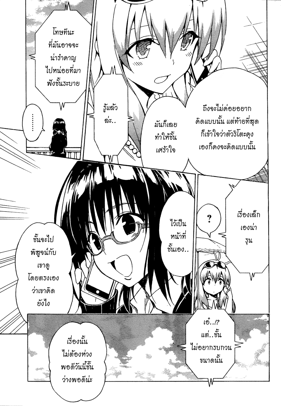 อ่าน To LOVE-Ru Darkness