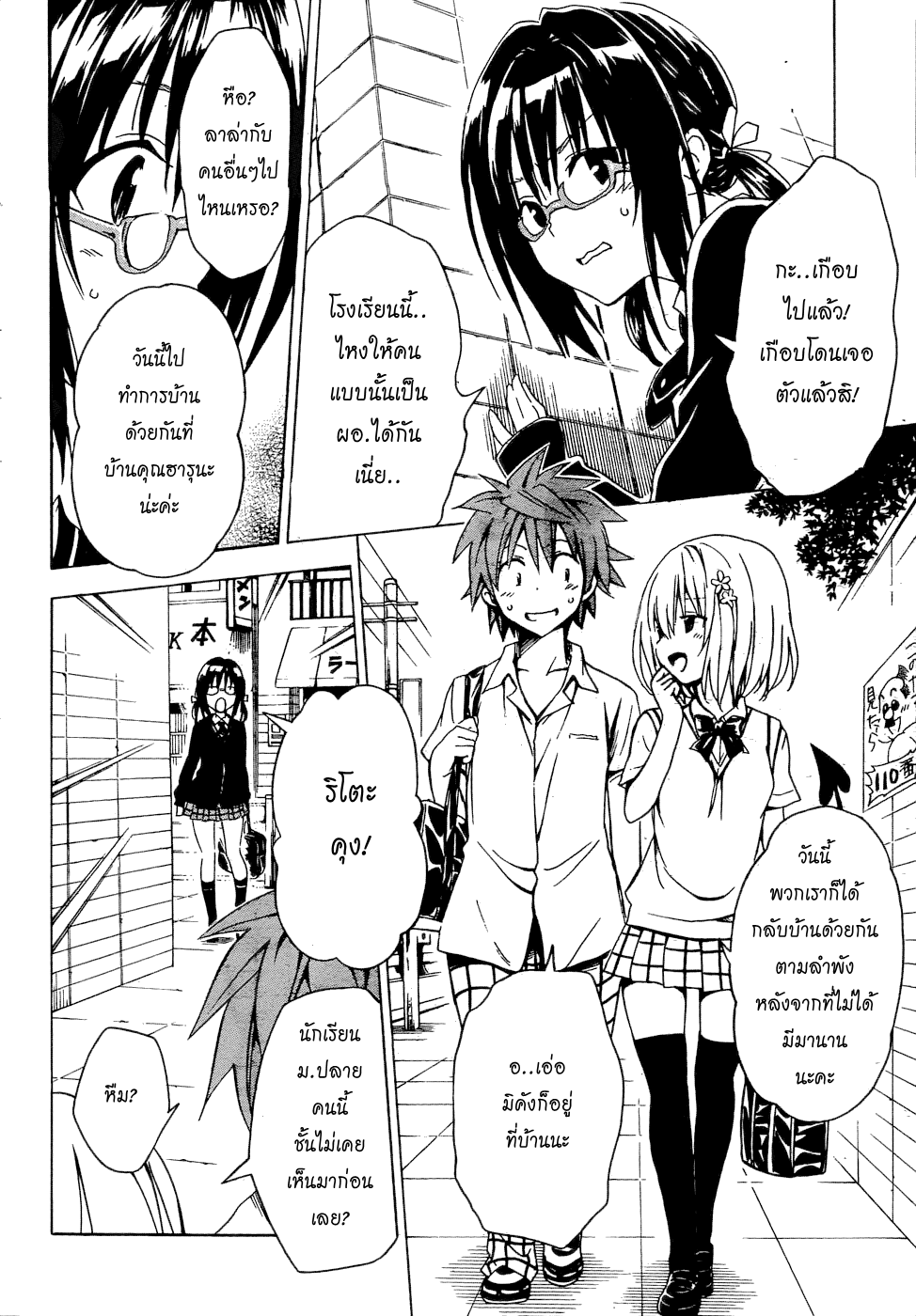 อ่าน To LOVE-Ru Darkness