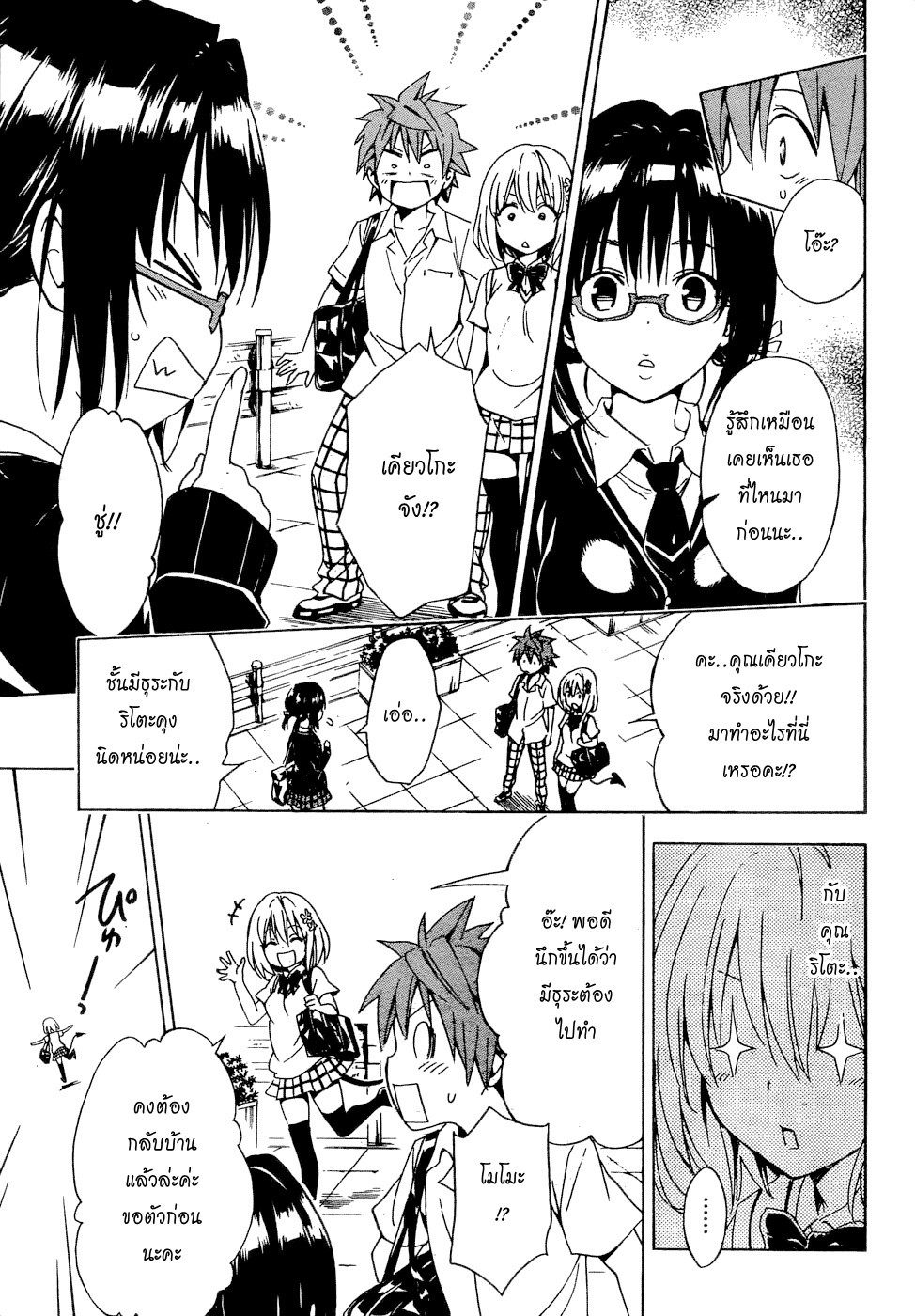 อ่าน To LOVE-Ru Darkness