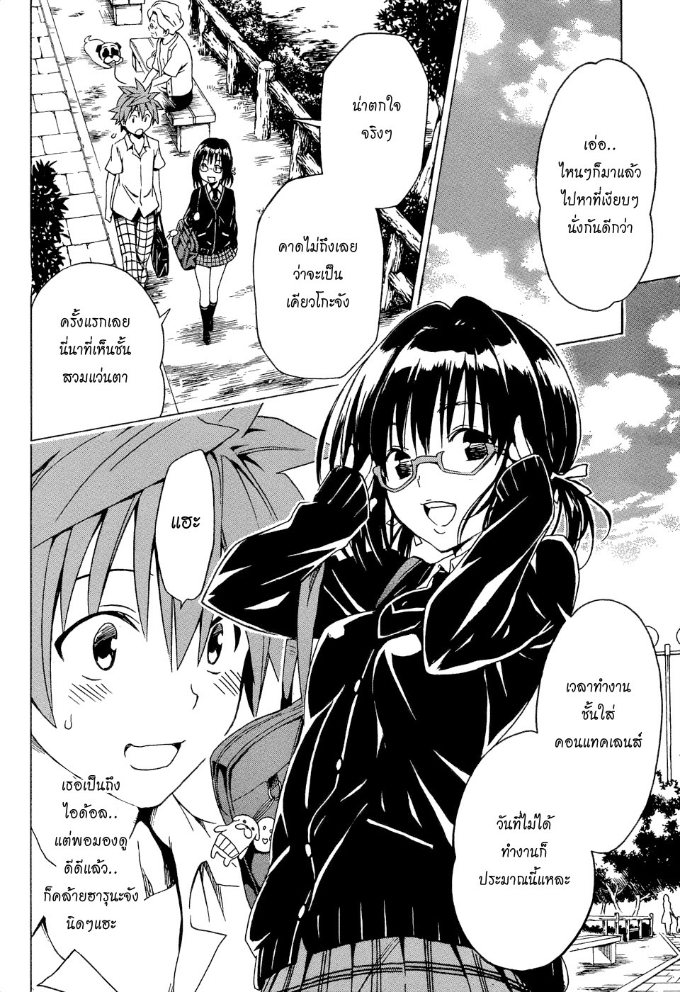 อ่าน To LOVE-Ru Darkness