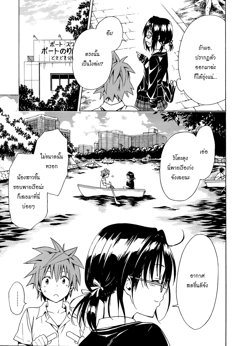 อ่าน To LOVE-Ru Darkness