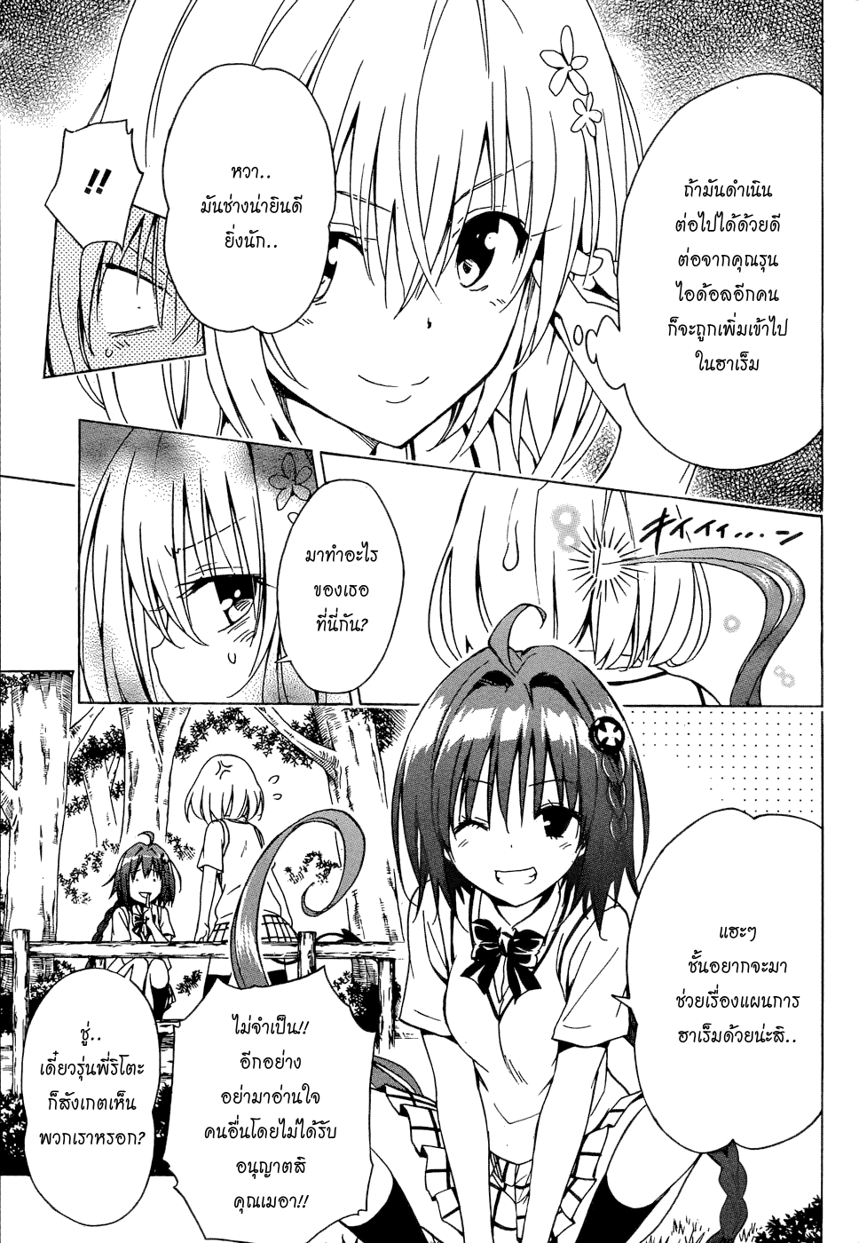 อ่าน To LOVE-Ru Darkness