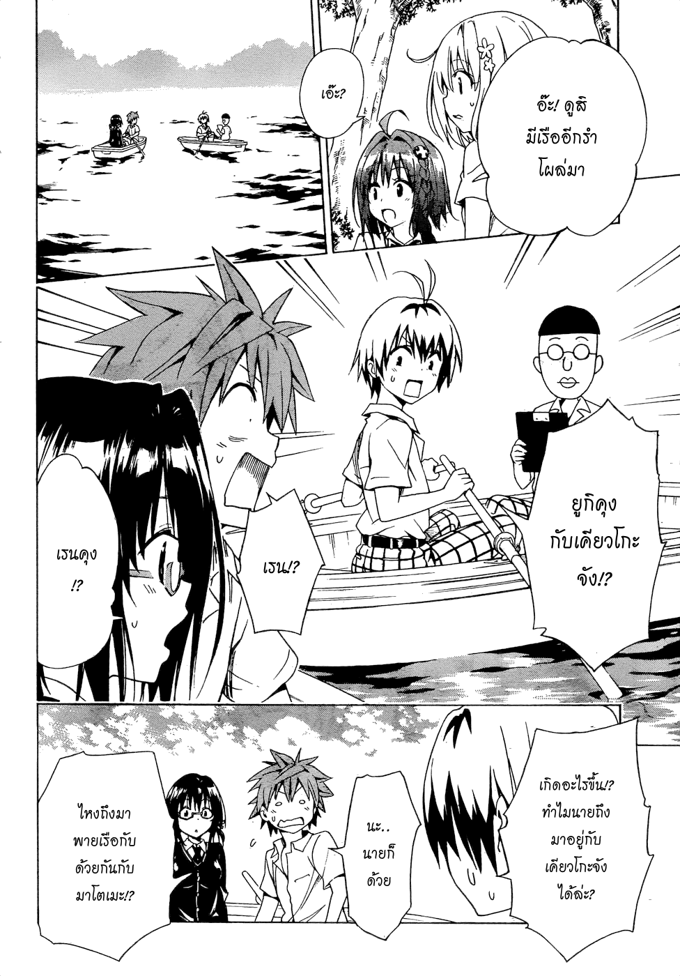 อ่าน To LOVE-Ru Darkness