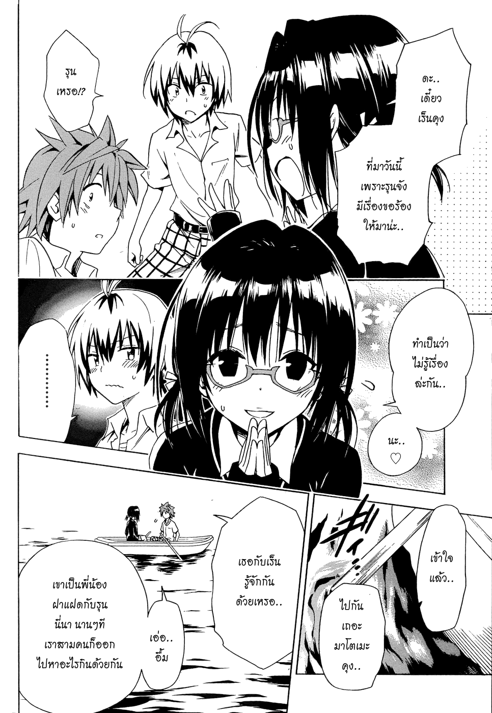 อ่าน To LOVE-Ru Darkness