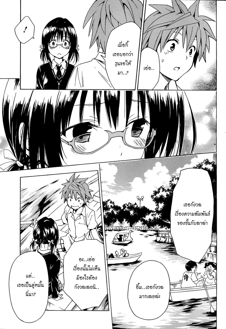 อ่าน To LOVE-Ru Darkness