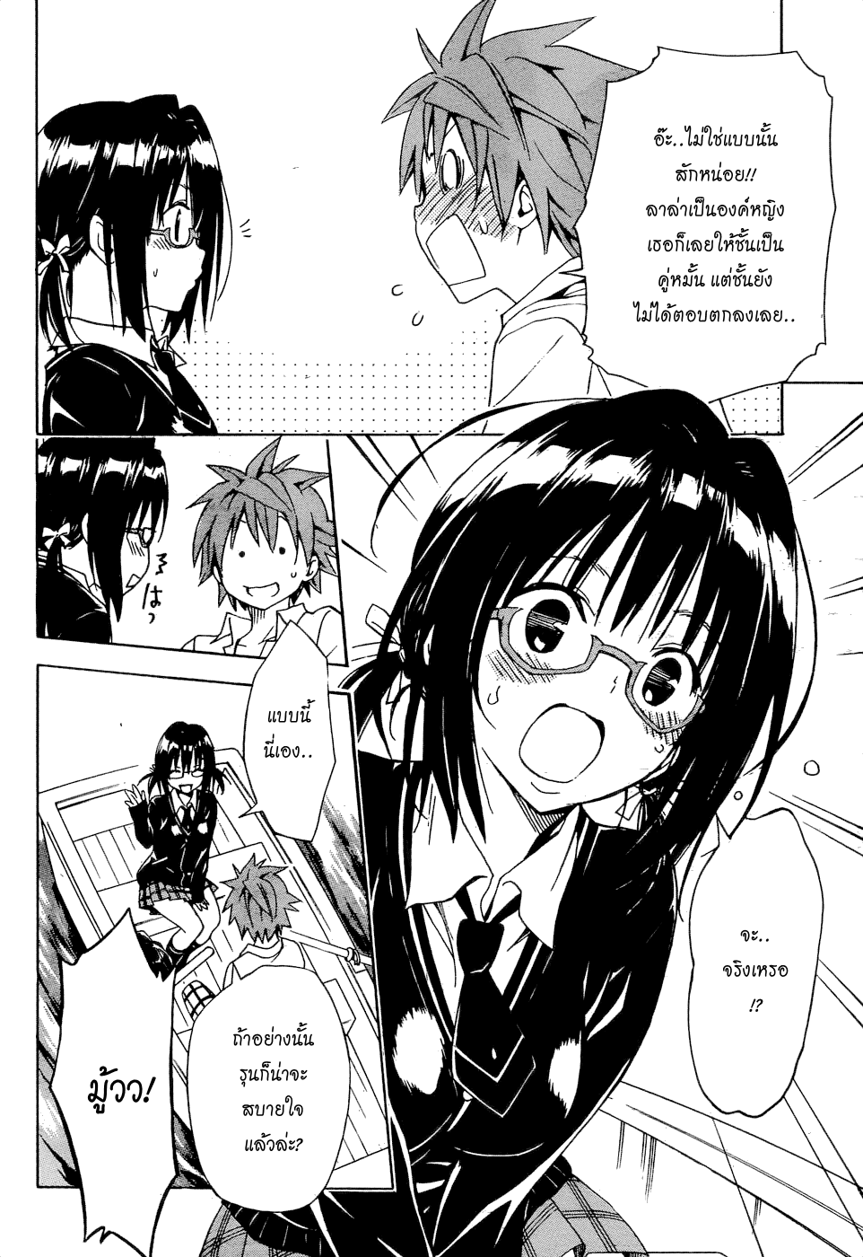 อ่าน To LOVE-Ru Darkness