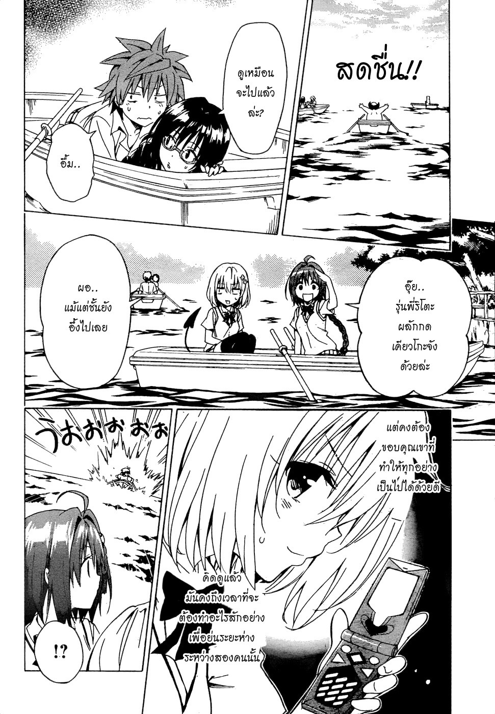 อ่าน To LOVE-Ru Darkness