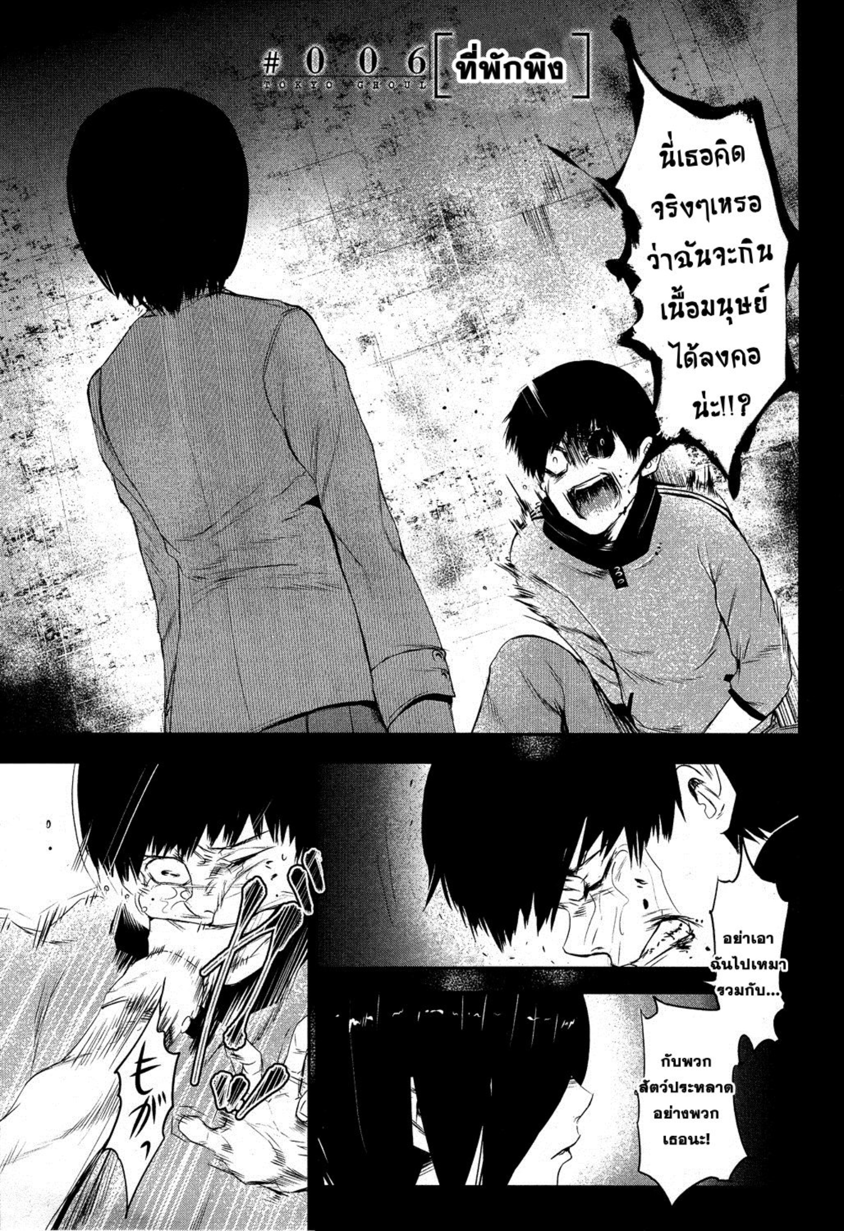 Tokyo Ghoul