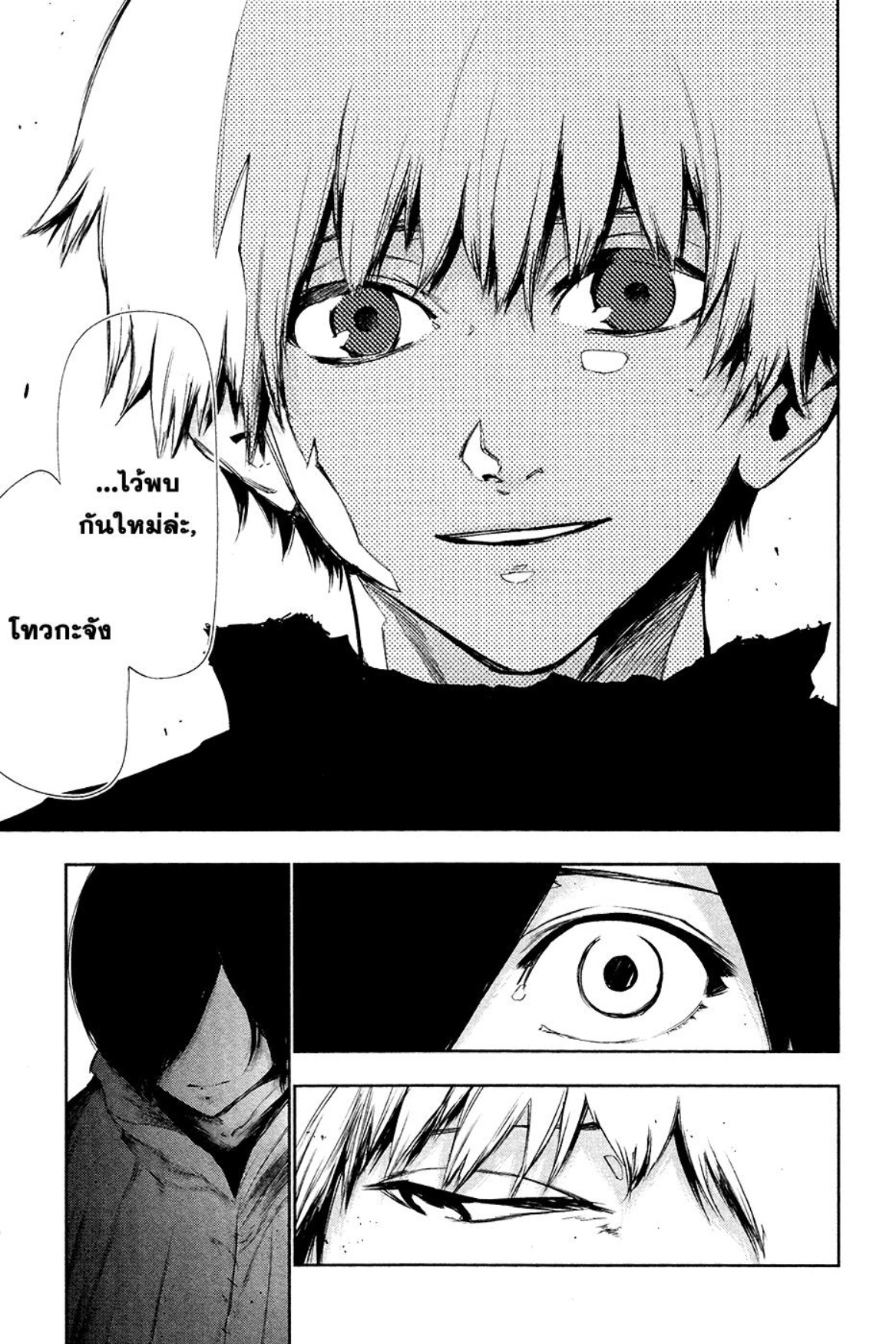 Tokyo Ghoul