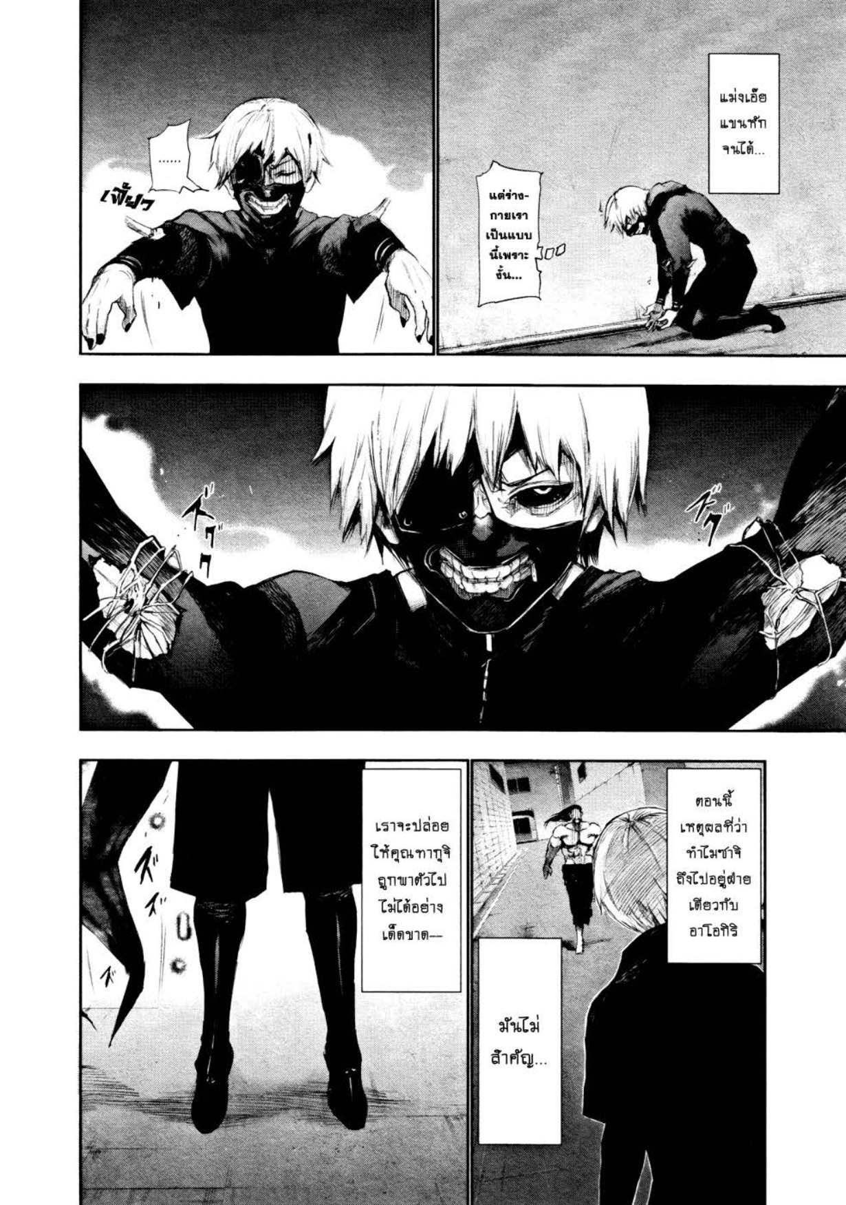 Tokyo Ghoul