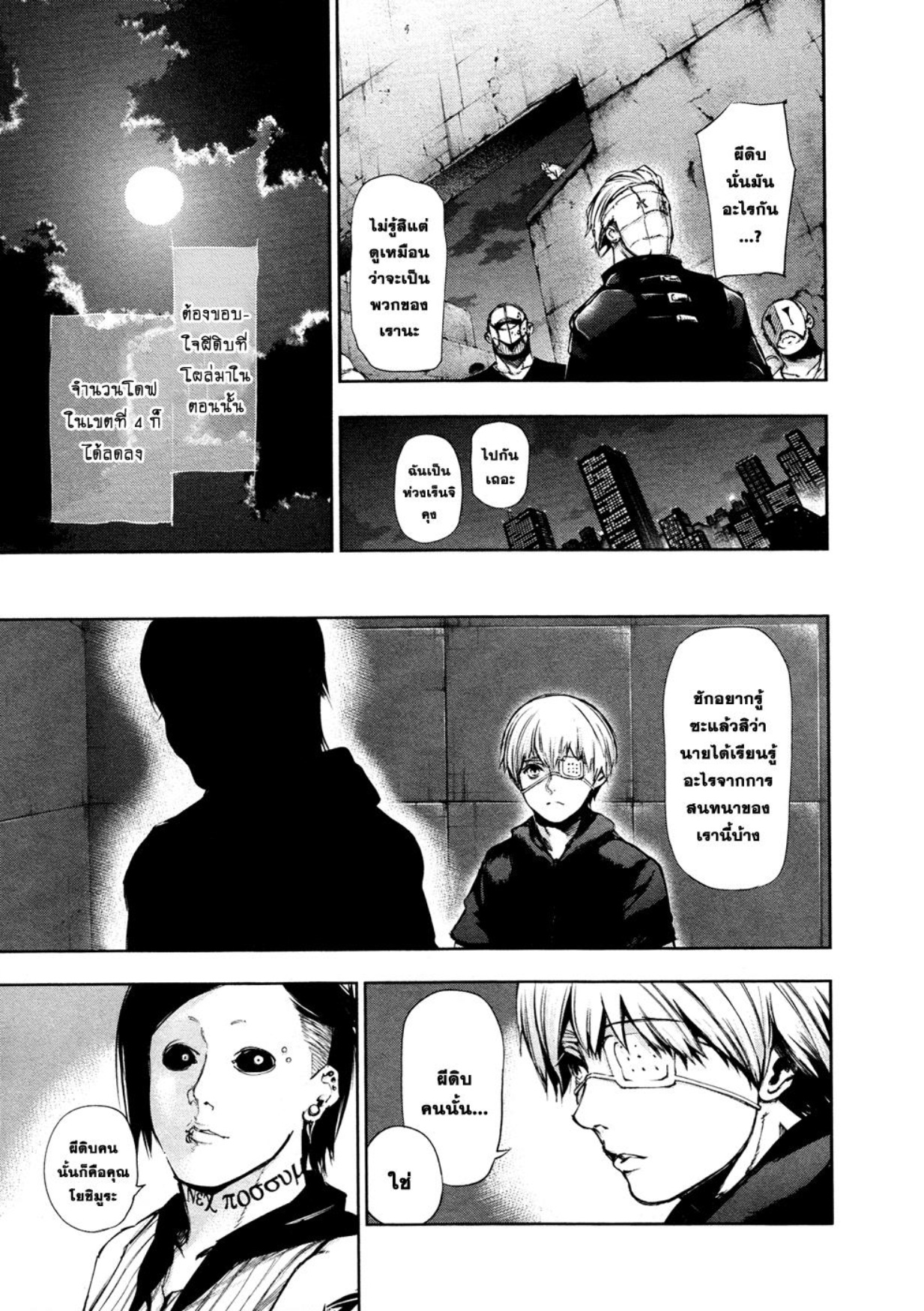 Tokyo Ghoul