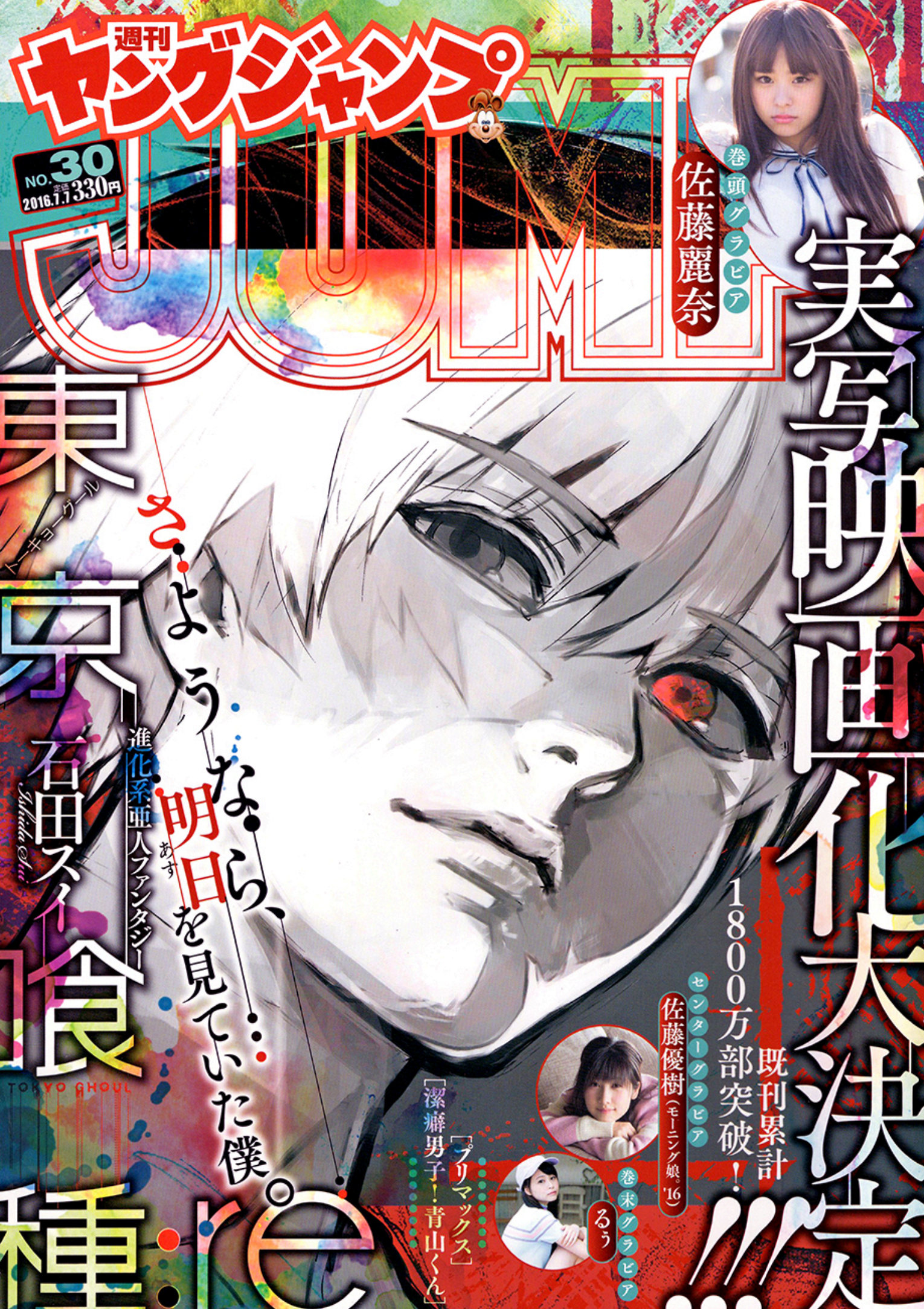 Tokyo Ghoul:re 