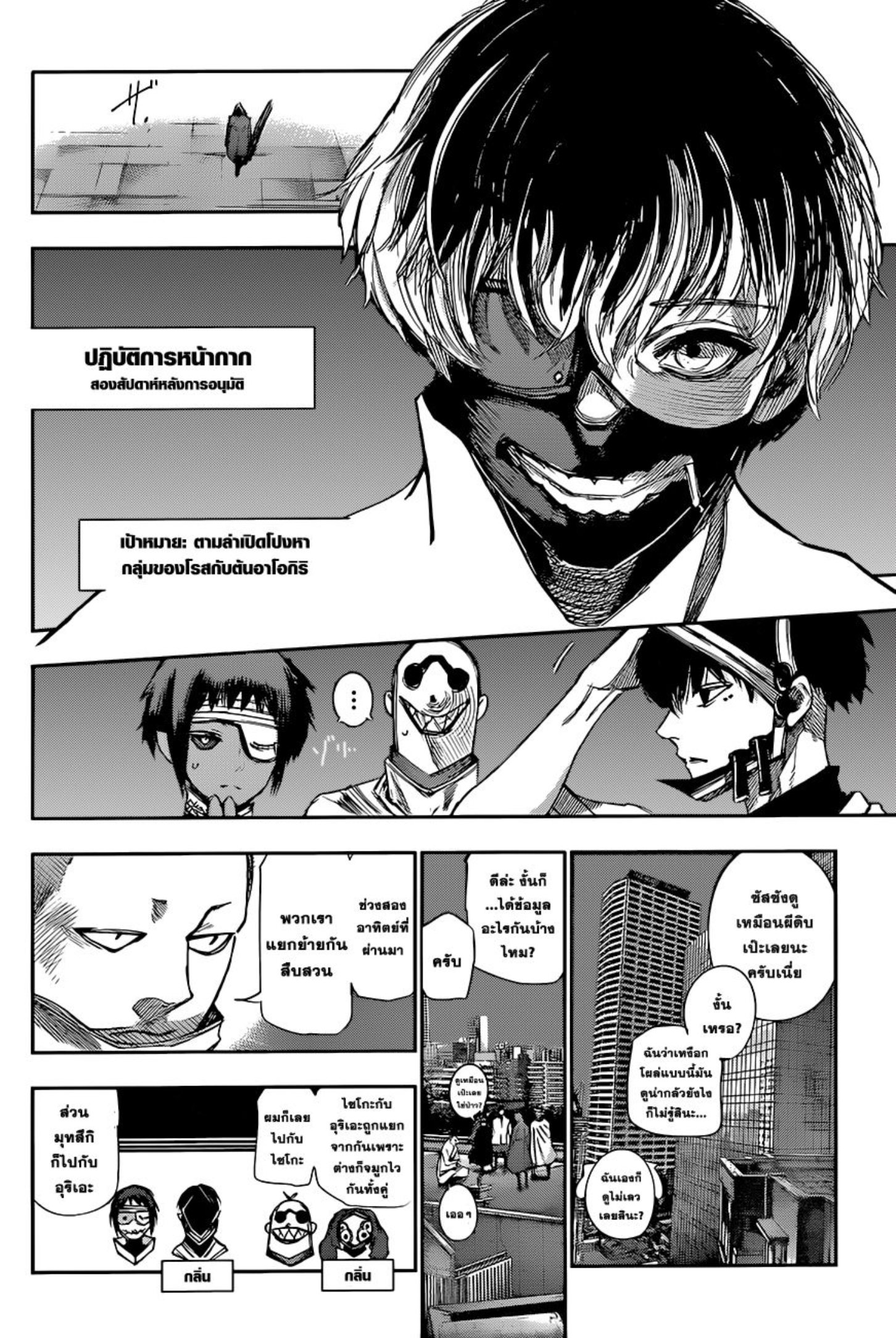 Tokyo Ghoul:re 