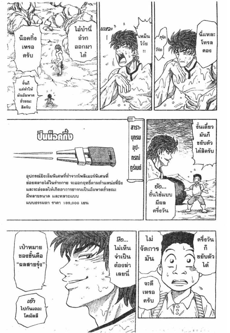 อ่านโทริโกะ