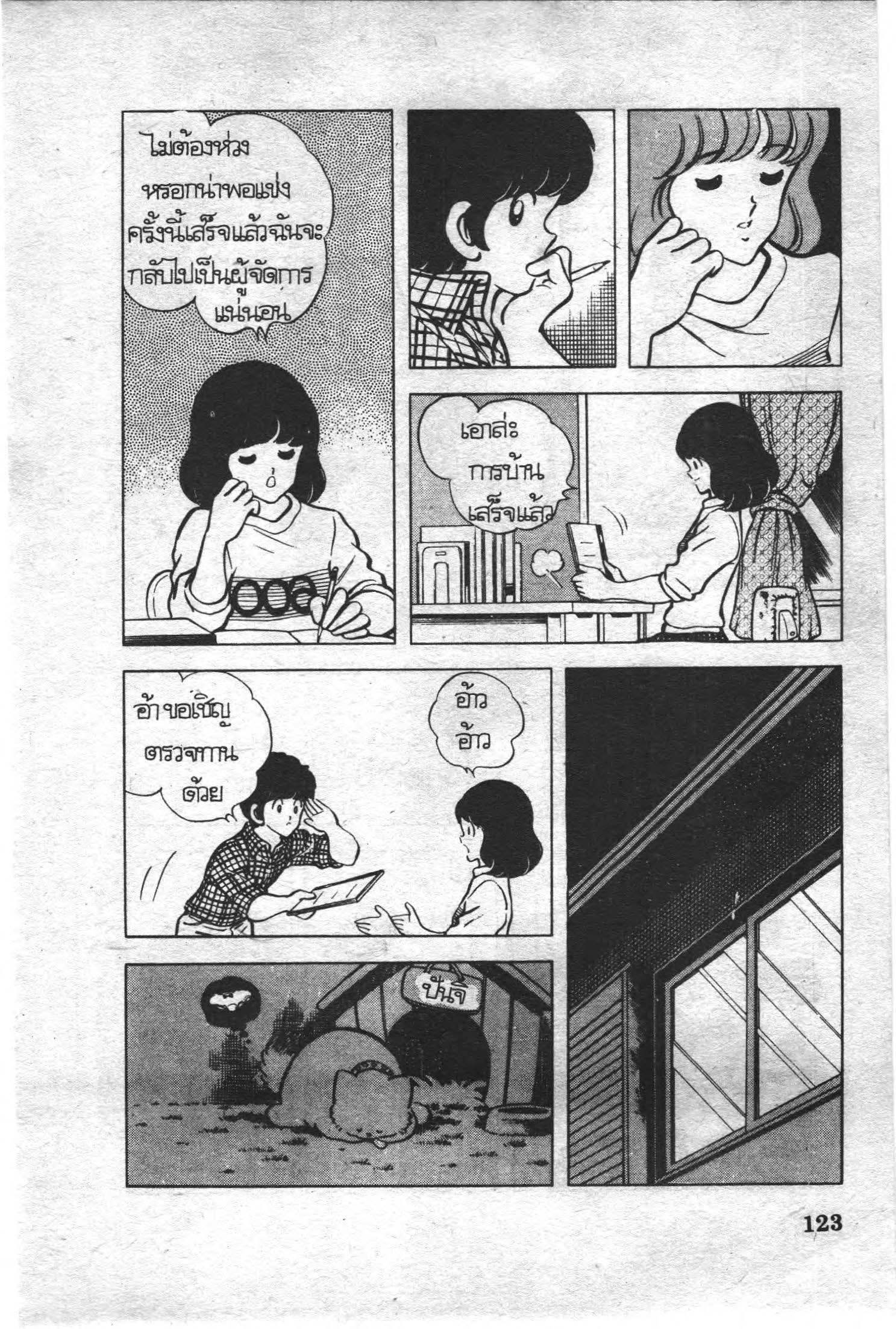 อ่าน Touch ยอดรักนักกีฬา