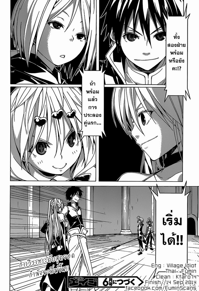 อ่าน Trinity Seven: 7-nin no Mashotsukai