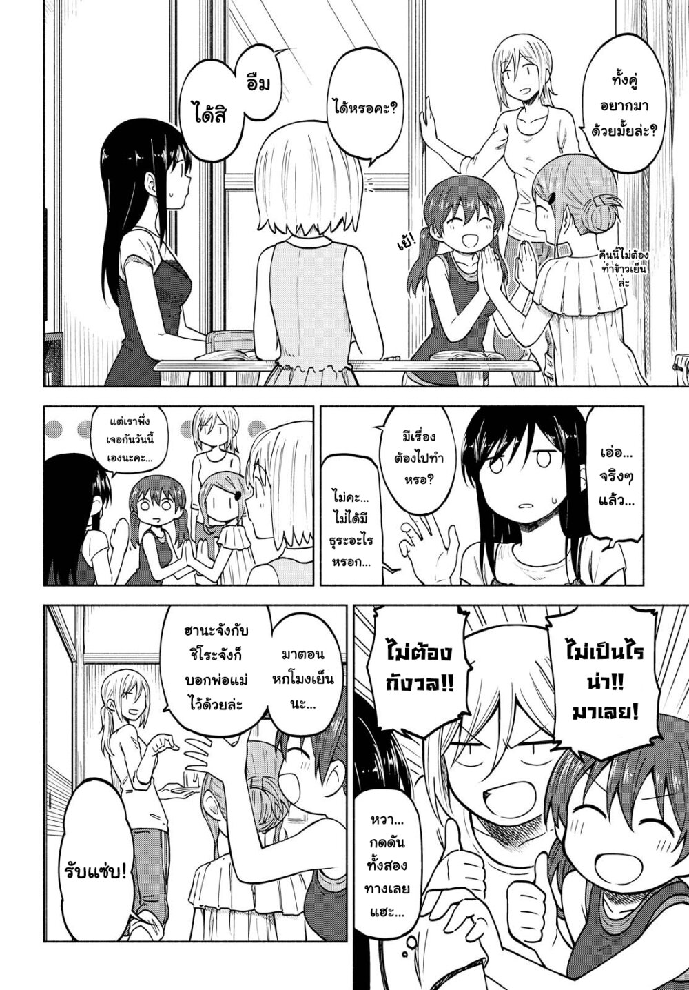 อ่าน Tsurezure Biyori