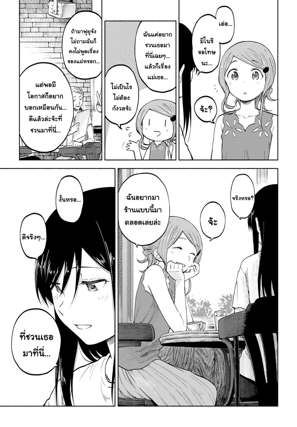 อ่าน Tsurezure Biyori