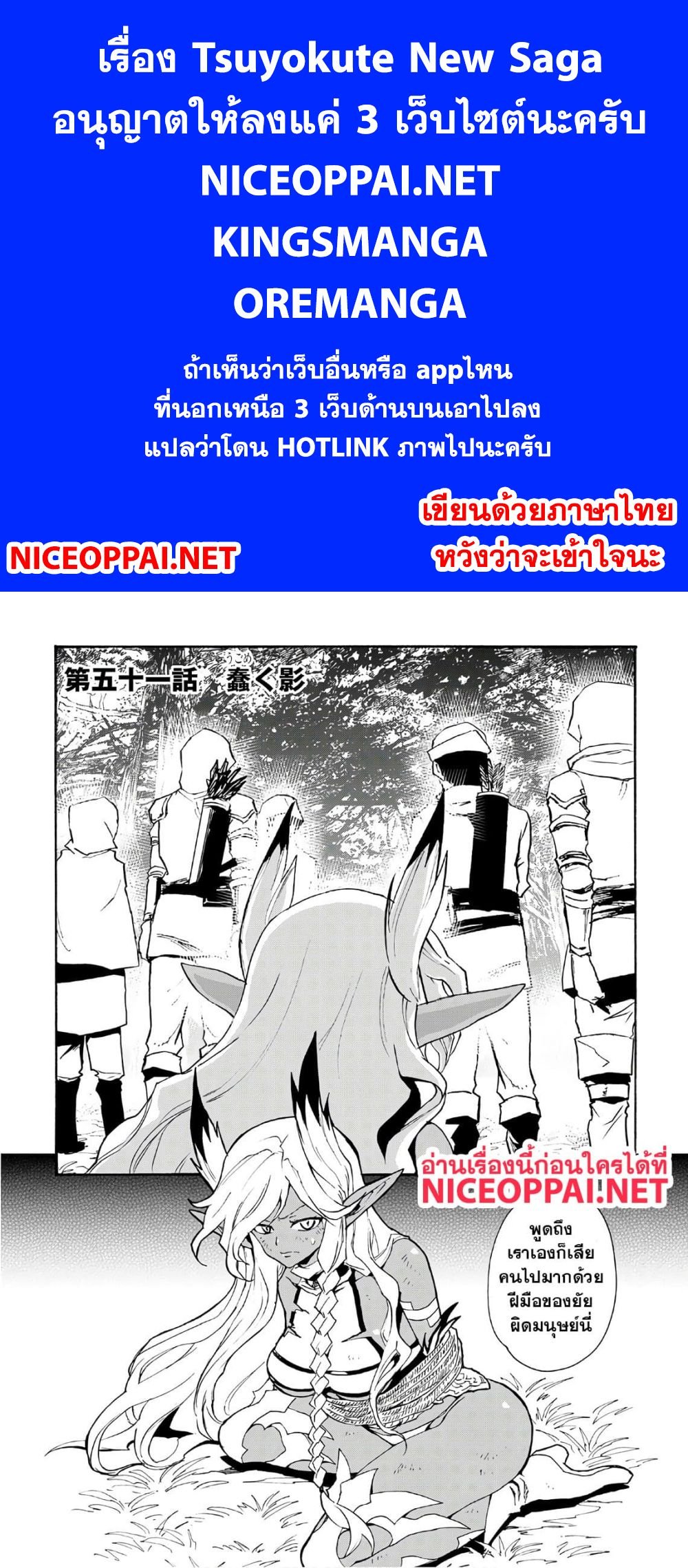 อ่าน Tsuyokute New Saga