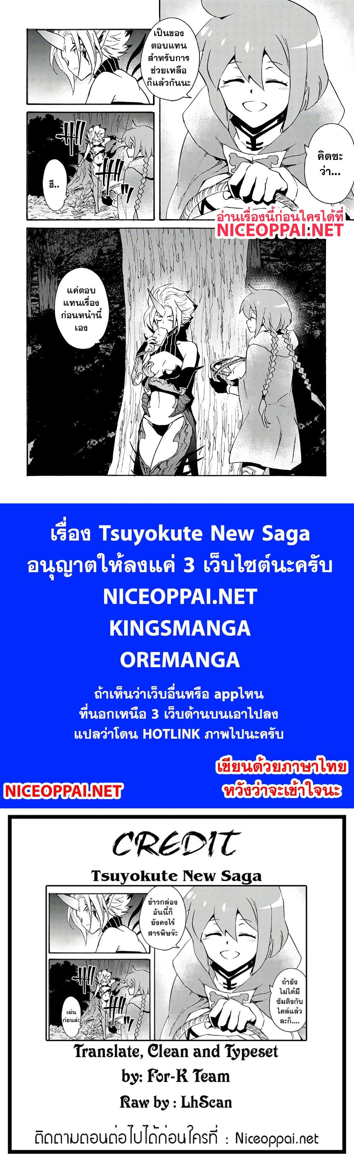 อ่าน Tsuyokute New Saga