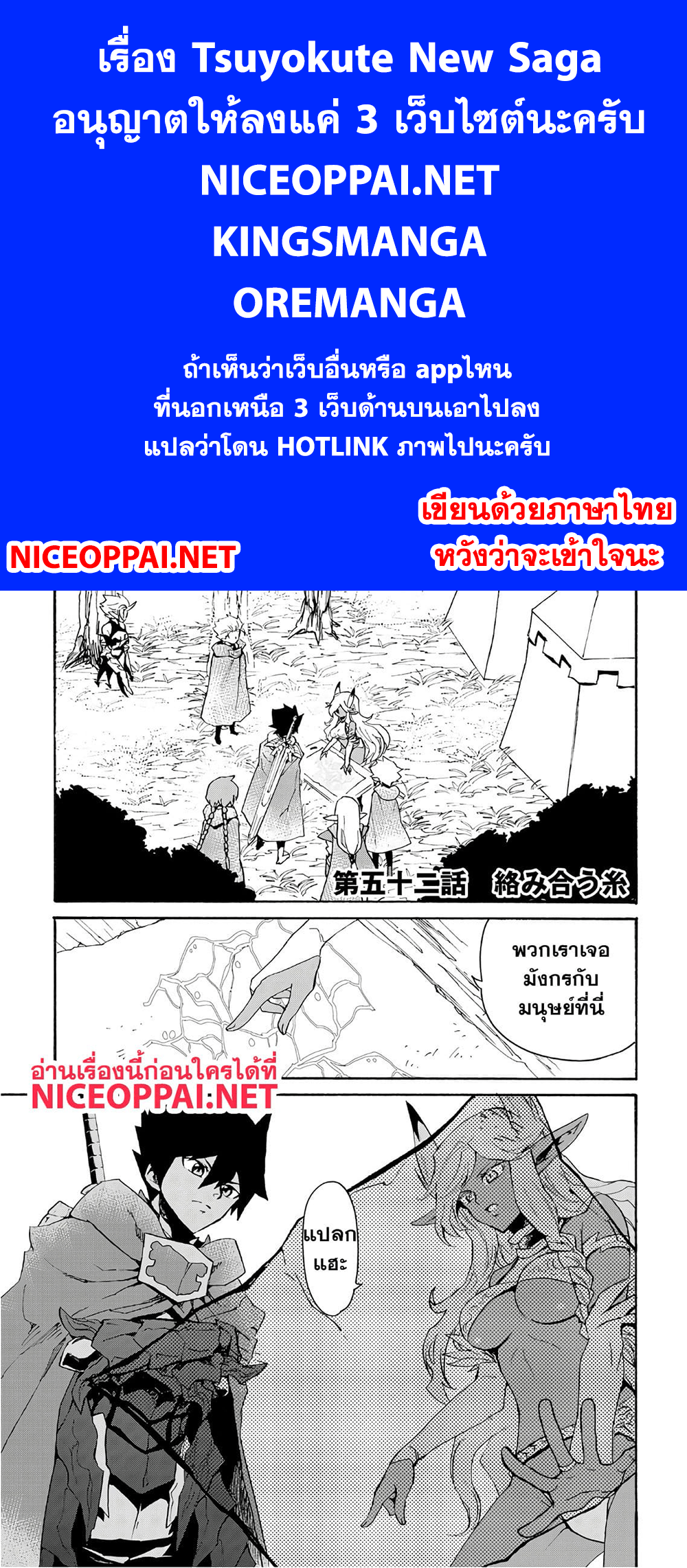 อ่าน Tsuyokute New Saga