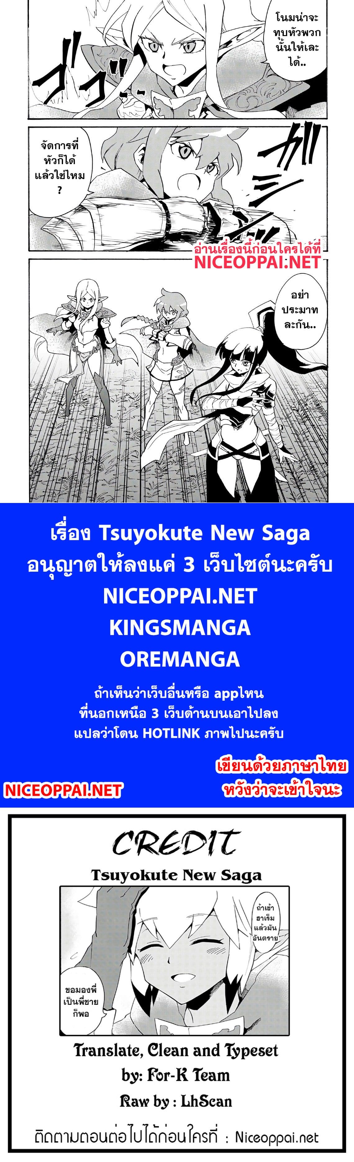 อ่าน Tsuyokute New Saga