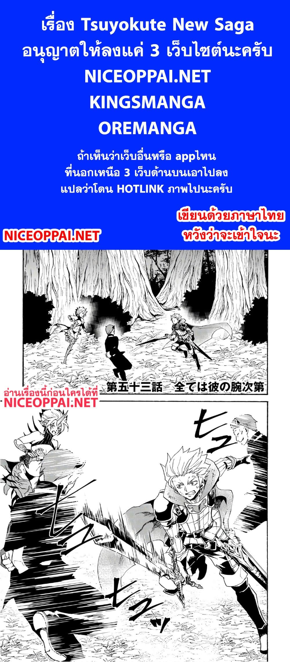 อ่าน Tsuyokute New Saga