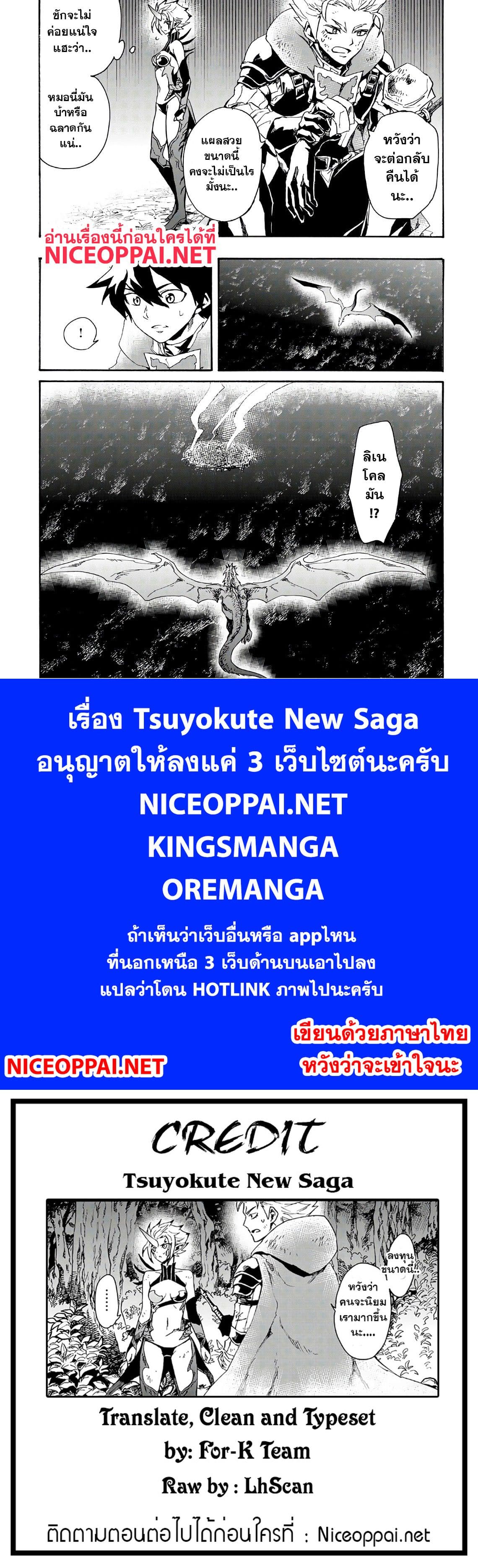 อ่าน Tsuyokute New Saga