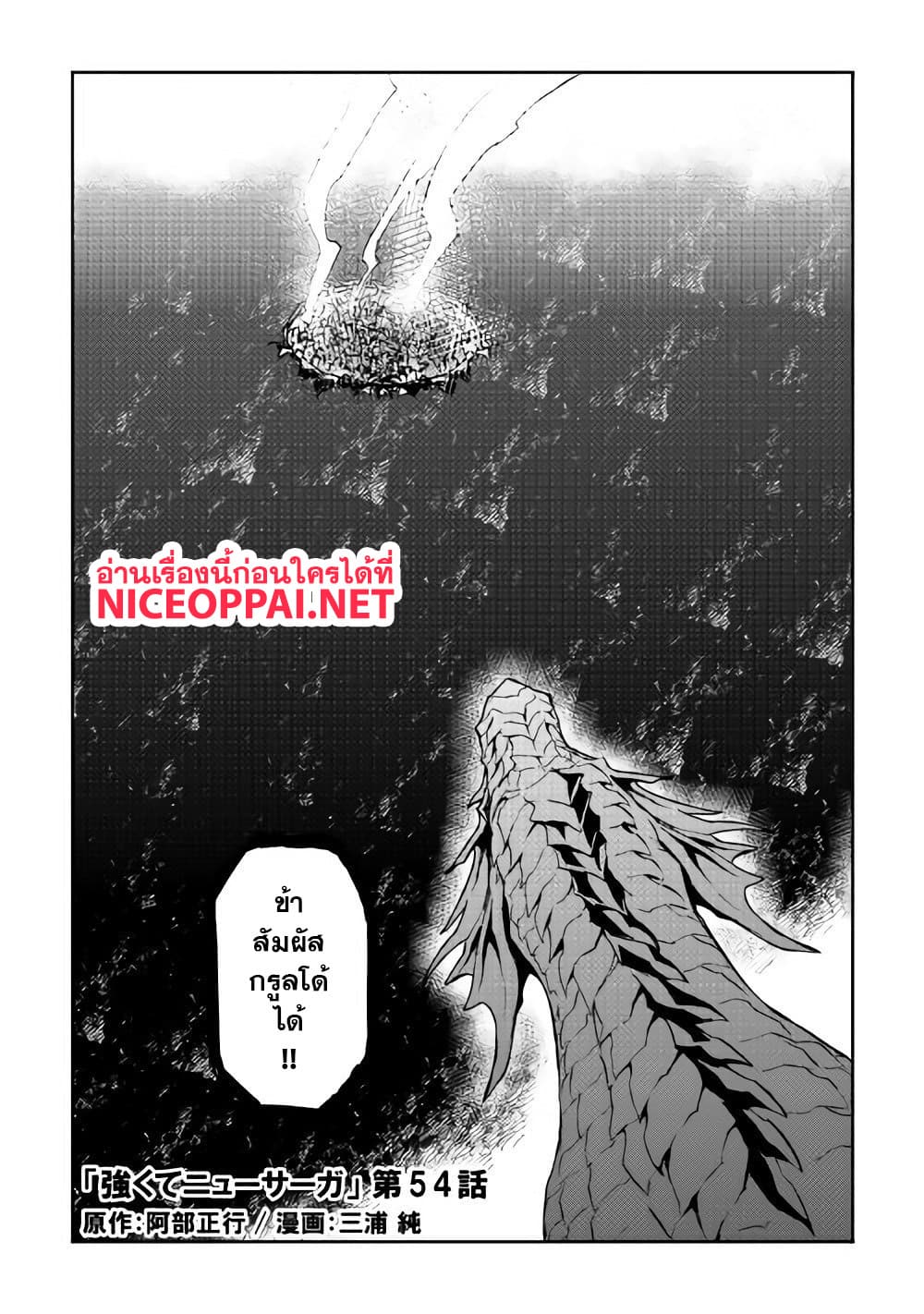 อ่าน Tsuyokute New Saga